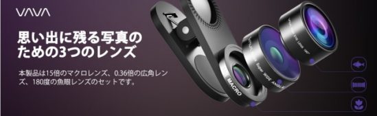 マクロ 広角 魚眼の3種類がセットになったスマホカメラレンズキット Va Ms001 発売 反射鏡付きで簡単に美しい自撮りを 黒猫のデジタルな生活